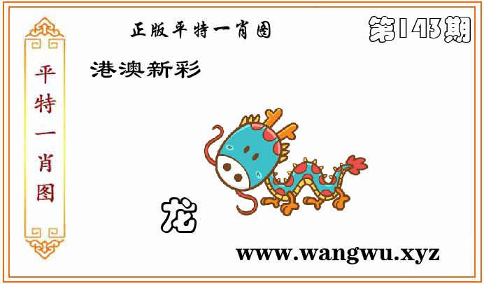 正版平特一肖