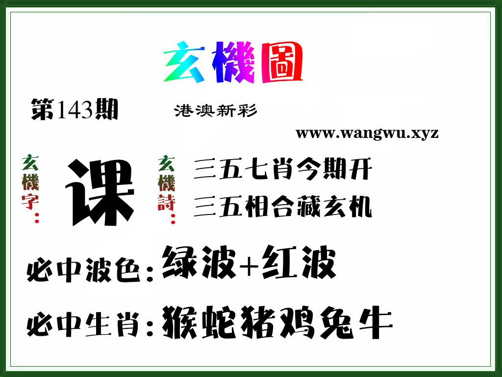 玄机图