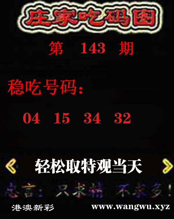 庄家吃码图