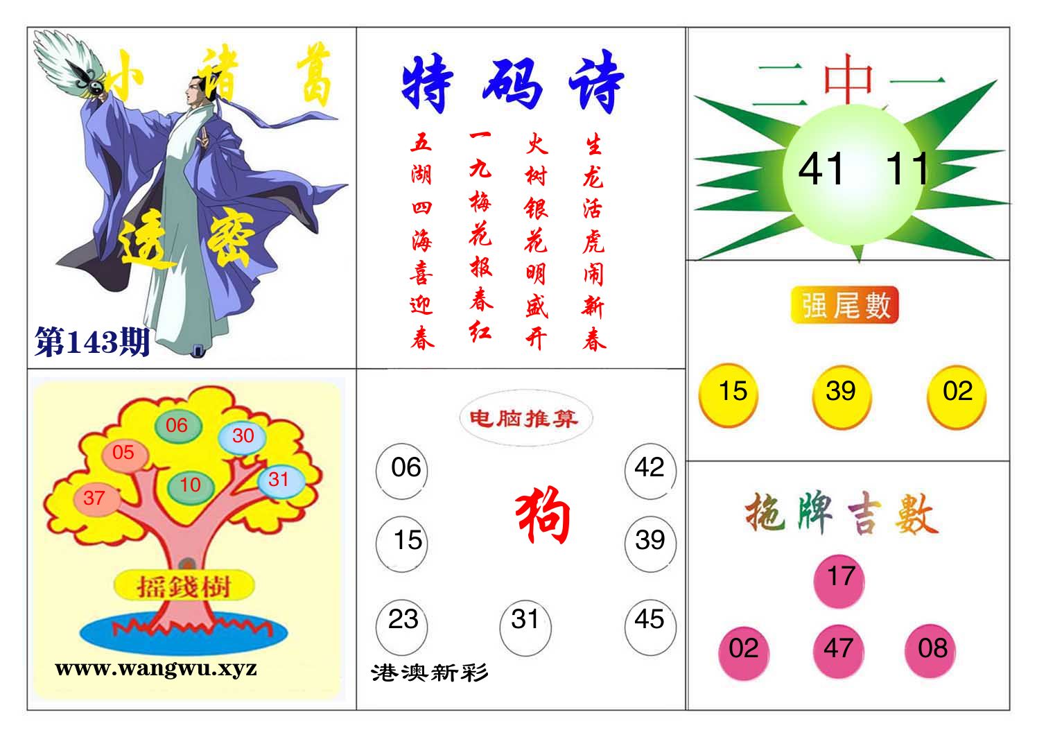 诸葛透密